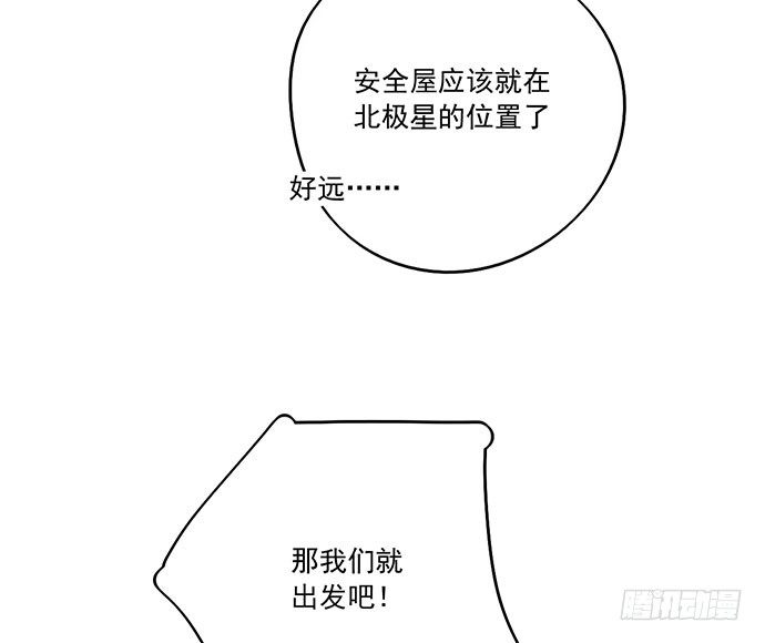 《我的反派女友》漫画最新章节74王希的北极星免费下拉式在线观看章节第【23】张图片