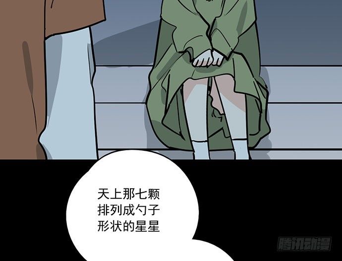 《我的反派女友》漫画最新章节74王希的北极星免费下拉式在线观看章节第【7】张图片