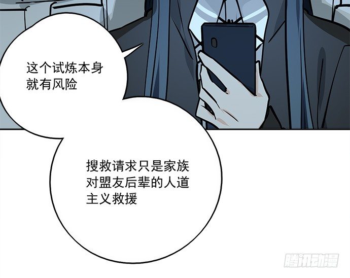 《我的反派女友》漫画最新章节77你的请求已被驳回免费下拉式在线观看章节第【68】张图片