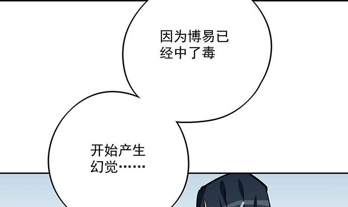 《我的反派女友》漫画最新章节78现实的补刀从来不会迟到免费下拉式在线观看章节第【51】张图片