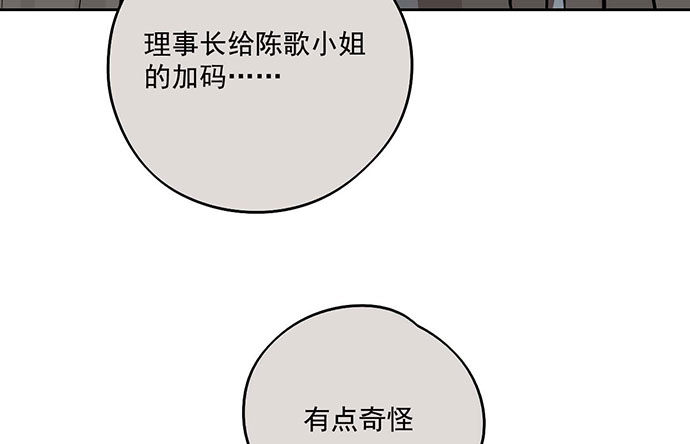 《我的反派女友》漫画最新章节79墨菲定律免费下拉式在线观看章节第【12】张图片