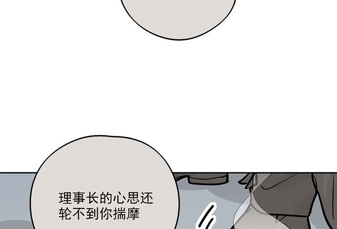 《我的反派女友》漫画最新章节79墨菲定律免费下拉式在线观看章节第【13】张图片