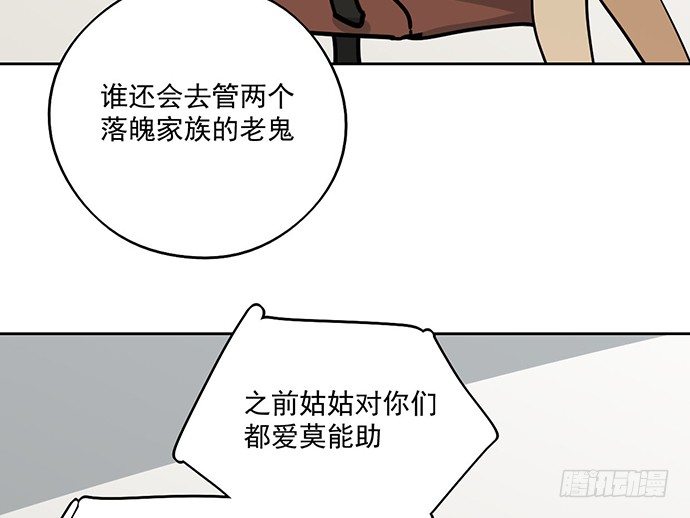 《我的反派女友》漫画最新章节82罗克的抉择免费下拉式在线观看章节第【12】张图片