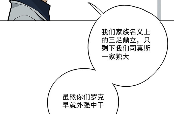 《我的反派女友》漫画最新章节82罗克的抉择免费下拉式在线观看章节第【25】张图片