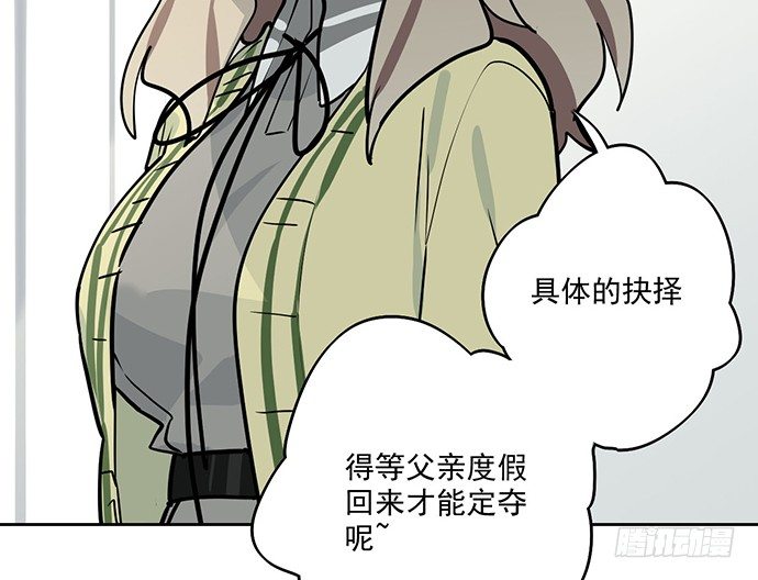 《我的反派女友》漫画最新章节82罗克的抉择免费下拉式在线观看章节第【30】张图片