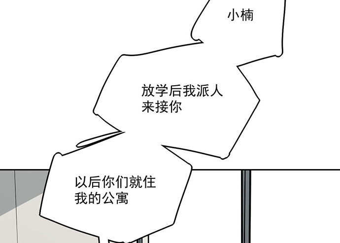 《我的反派女友》漫画最新章节82罗克的抉择免费下拉式在线观看章节第【7】张图片