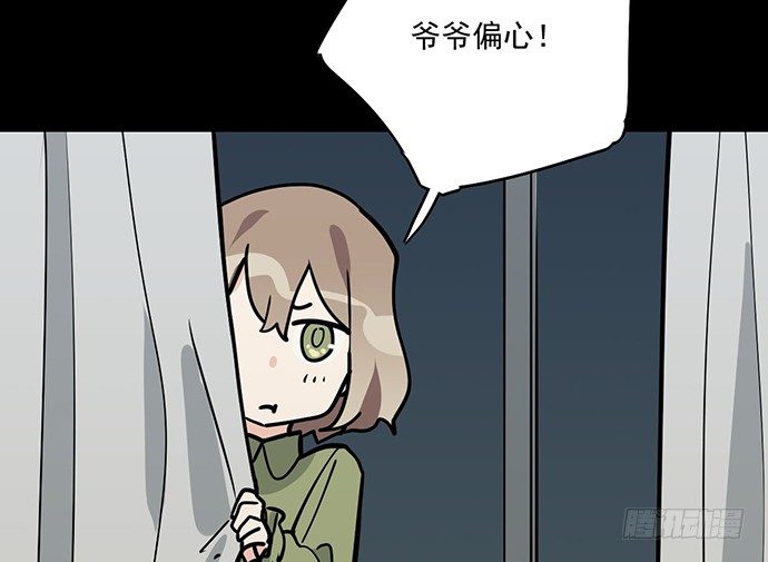 《我的反派女友》漫画最新章节83曜免费下拉式在线观看章节第【13】张图片