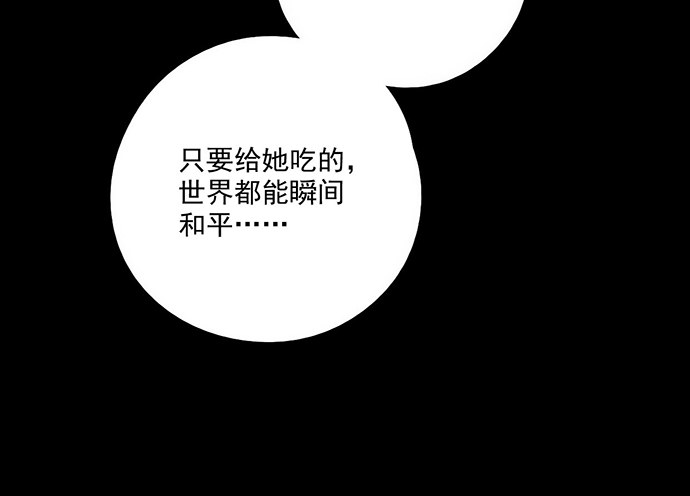 《我的反派女友》漫画最新章节83曜免费下拉式在线观看章节第【40】张图片