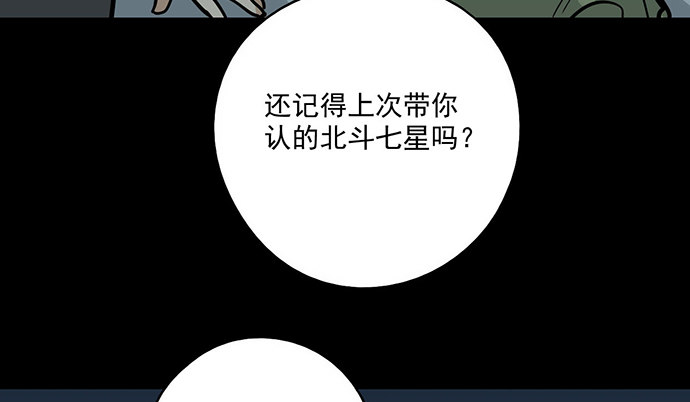 《我的反派女友》漫画最新章节83曜免费下拉式在线观看章节第【45】张图片