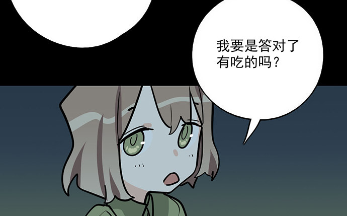 《我的反派女友》漫画最新章节83曜免费下拉式在线观看章节第【48】张图片