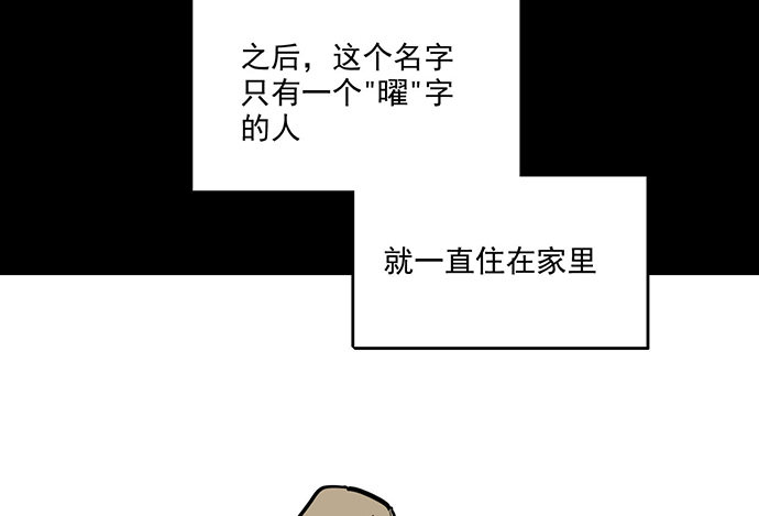 《我的反派女友》漫画最新章节83曜免费下拉式在线观看章节第【5】张图片