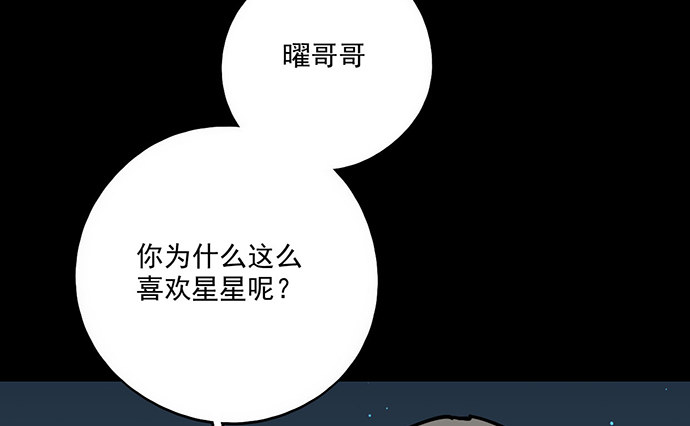 《我的反派女友》漫画最新章节83曜免费下拉式在线观看章节第【53】张图片