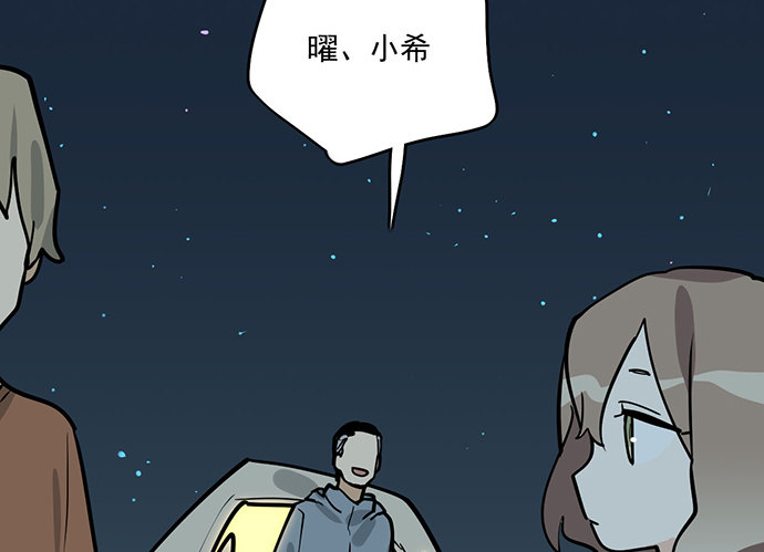 《我的反派女友》漫画最新章节83曜免费下拉式在线观看章节第【64】张图片