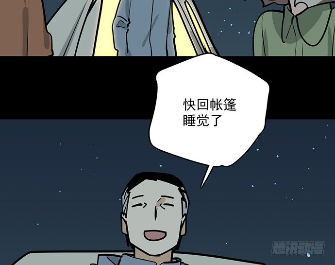 《我的反派女友》漫画最新章节83曜免费下拉式在线观看章节第【65】张图片