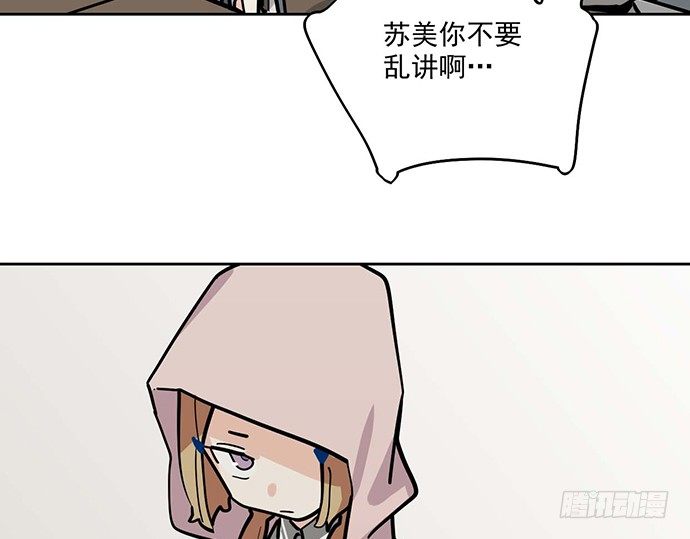 《我的反派女友》漫画最新章节86不至于让人看不上?免费下拉式在线观看章节第【29】张图片