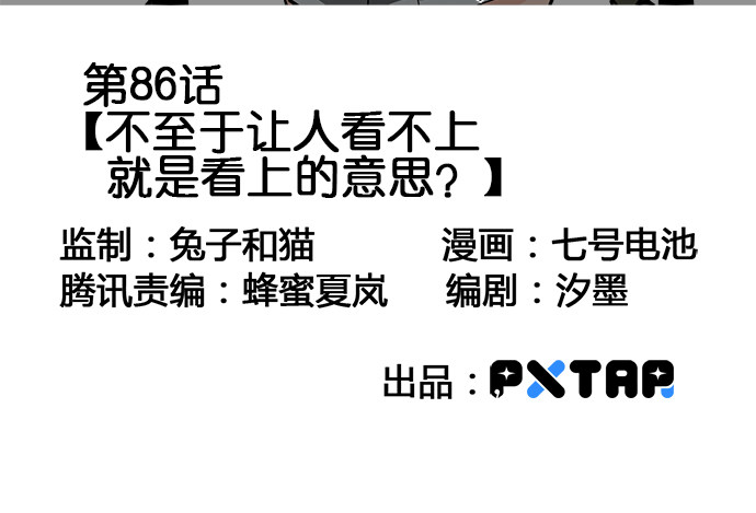 《我的反派女友》漫画最新章节86不至于让人看不上?免费下拉式在线观看章节第【3】张图片