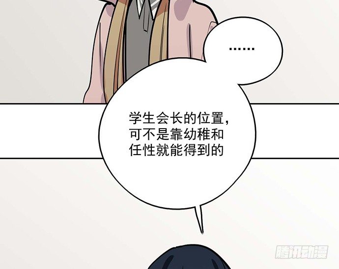 《我的反派女友》漫画最新章节86不至于让人看不上?免费下拉式在线观看章节第【30】张图片