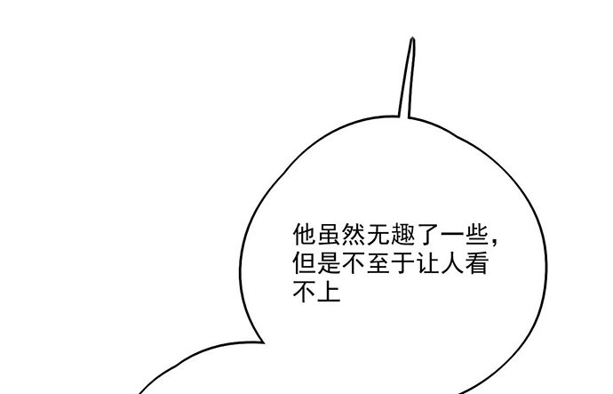 《我的反派女友》漫画最新章节86不至于让人看不上?免费下拉式在线观看章节第【34】张图片