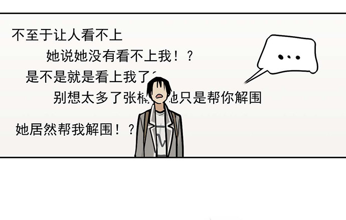 《我的反派女友》漫画最新章节86不至于让人看不上?免费下拉式在线观看章节第【37】张图片