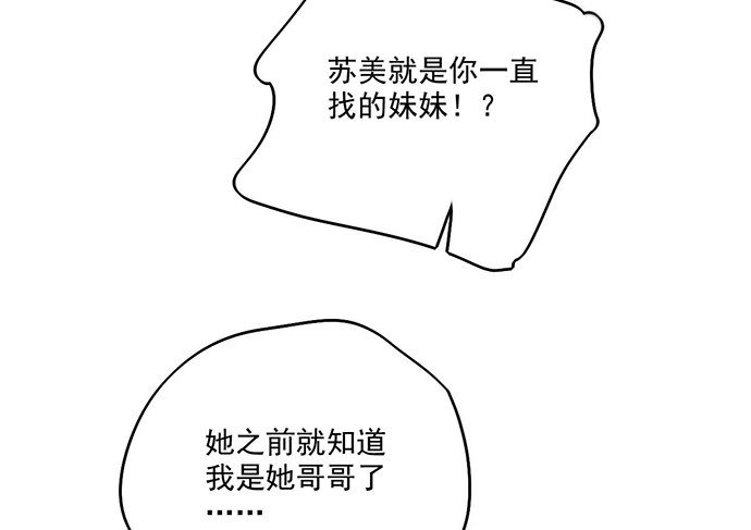 《我的反派女友》漫画最新章节86不至于让人看不上?免费下拉式在线观看章节第【50】张图片