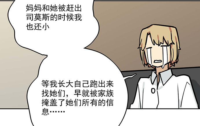 《我的反派女友》漫画最新章节86不至于让人看不上?免费下拉式在线观看章节第【53】张图片