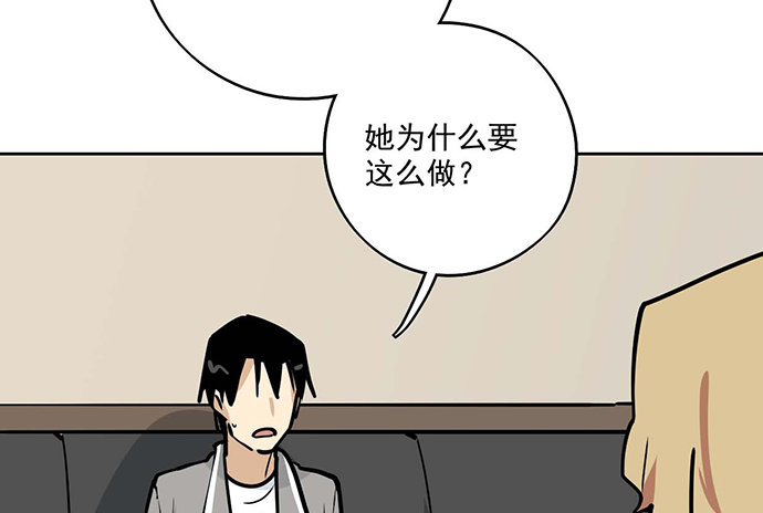 《我的反派女友》漫画最新章节87防不胜防免费下拉式在线观看章节第【26】张图片