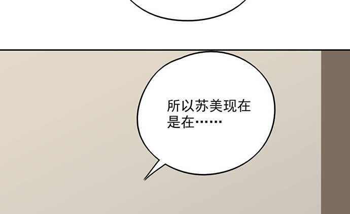 《我的反派女友》漫画最新章节87防不胜防免费下拉式在线观看章节第【31】张图片