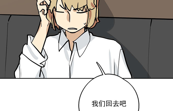 《我的反派女友》漫画最新章节87防不胜防免费下拉式在线观看章节第【44】张图片