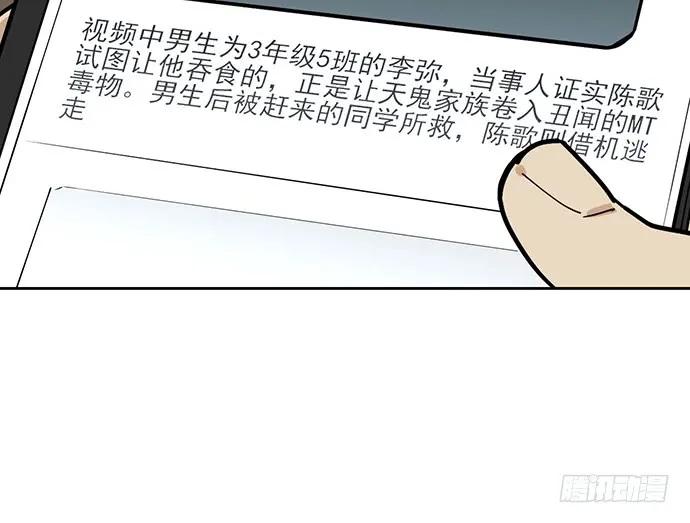 《我的反派女友》漫画最新章节90驱逐免费下拉式在线观看章节第【12】张图片