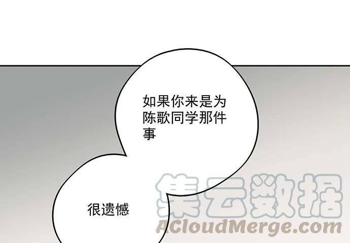 《我的反派女友》漫画最新章节90驱逐免费下拉式在线观看章节第【33】张图片