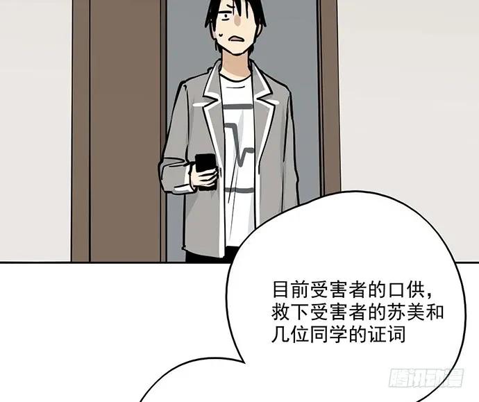 《我的反派女友》漫画最新章节90驱逐免费下拉式在线观看章节第【39】张图片