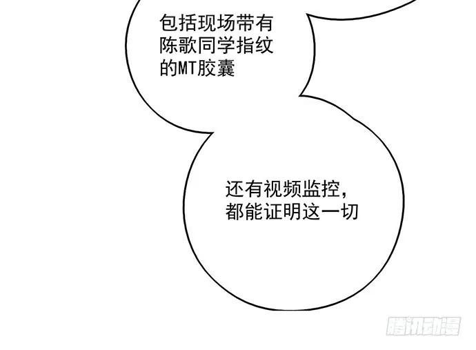 《我的反派女友》漫画最新章节90驱逐免费下拉式在线观看章节第【40】张图片