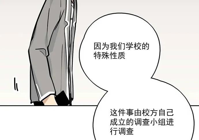 《我的反派女友》漫画最新章节90驱逐免费下拉式在线观看章节第【43】张图片