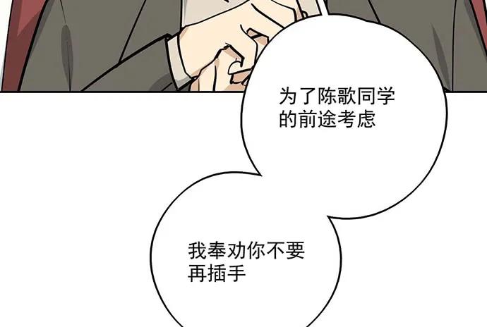 《我的反派女友》漫画最新章节90驱逐免费下拉式在线观看章节第【46】张图片