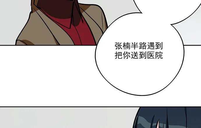 《我的反派女友》漫画最新章节91姜还是老的辣免费下拉式在线观看章节第【26】张图片