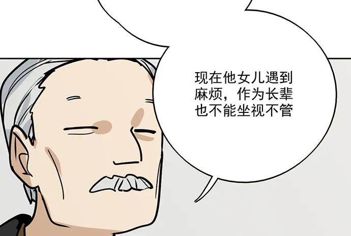 《我的反派女友》漫画最新章节91姜还是老的辣免费下拉式在线观看章节第【39】张图片