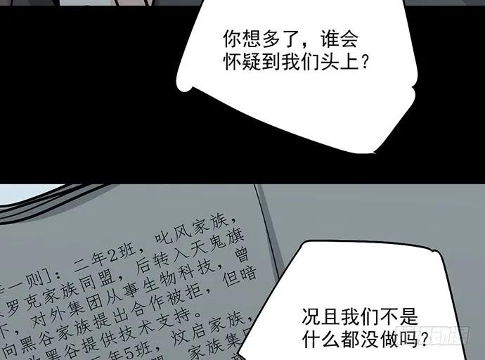 《我的反派女友》漫画最新章节93当天发生了什么？免费下拉式在线观看章节第【22】张图片