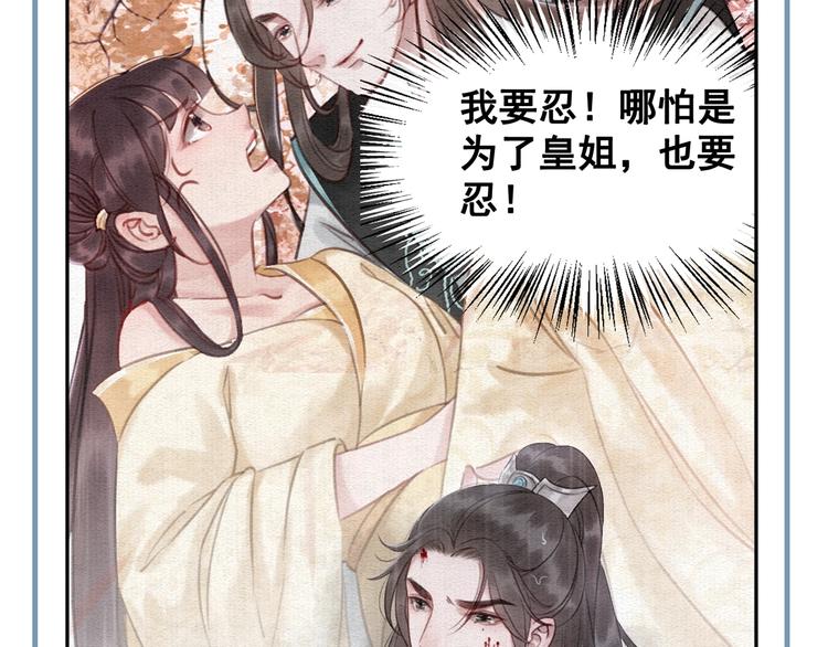 《我的皇姐不好惹》漫画最新章节第10话 杀人的感觉免费下拉式在线观看章节第【130】张图片