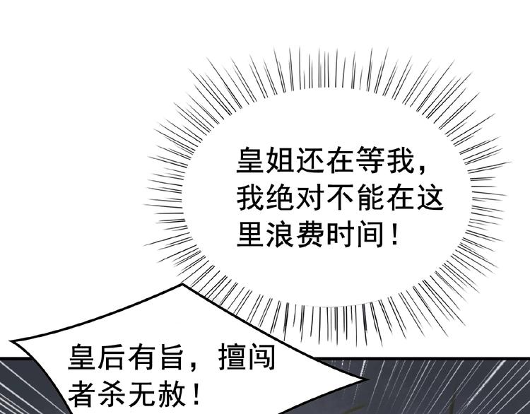 《我的皇姐不好惹》漫画最新章节第10话 杀人的感觉免费下拉式在线观看章节第【25】张图片