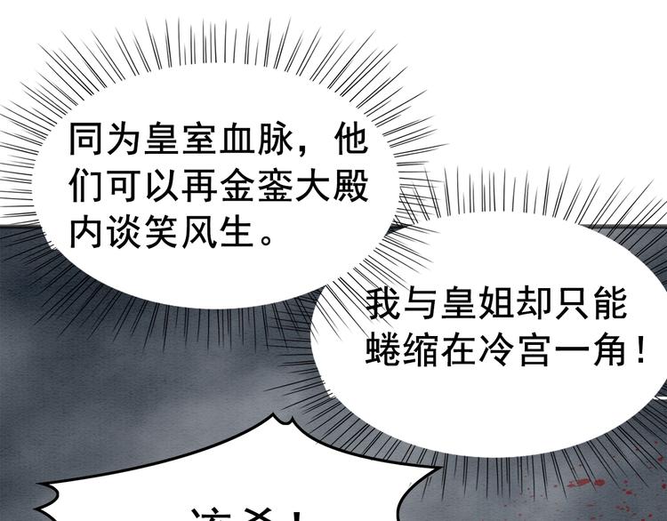 《我的皇姐不好惹》漫画最新章节第10话 杀人的感觉免费下拉式在线观看章节第【66】张图片