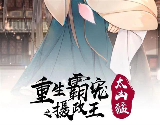 《我的皇姐不好惹》漫画最新章节第100话 皇姐怎么这么可爱免费下拉式在线观看章节第【2】张图片