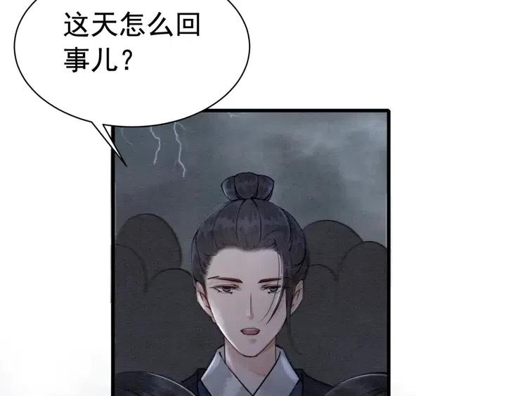 《我的皇姐不好惹》漫画最新章节第104话 天象有异必有妖？免费下拉式在线观看章节第【16】张图片