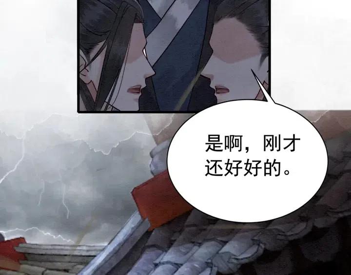 《我的皇姐不好惹》漫画最新章节第104话 天象有异必有妖？免费下拉式在线观看章节第【17】张图片