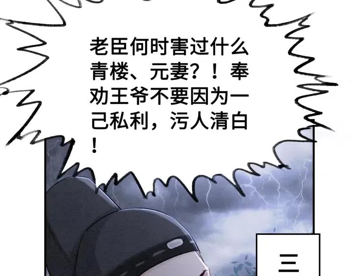 《我的皇姐不好惹》漫画最新章节第105话 永不放手免费下拉式在线观看章节第【30】张图片