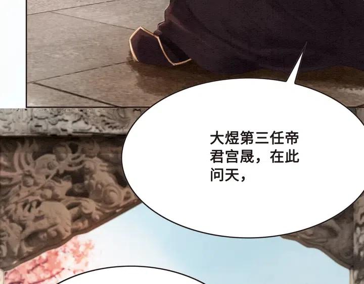 《我的皇姐不好惹》漫画最新章节第106话 凤归荣极免费下拉式在线观看章节第【42】张图片