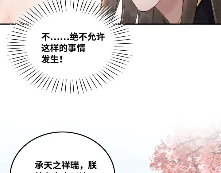 《我的皇姐不好惹》漫画最新章节第106话 凤归荣极免费下拉式在线观看章节第【60】张图片