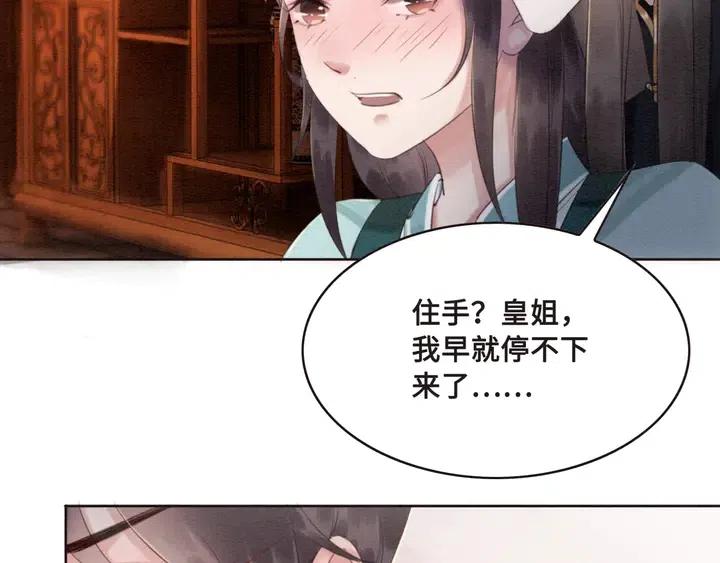 《我的皇姐不好惹》漫画最新章节第107话 宠幸我可好？免费下拉式在线观看章节第【50】张图片