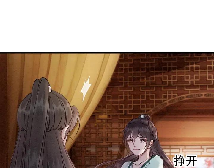 《我的皇姐不好惹》漫画最新章节第107话 宠幸我可好？免费下拉式在线观看章节第【73】张图片