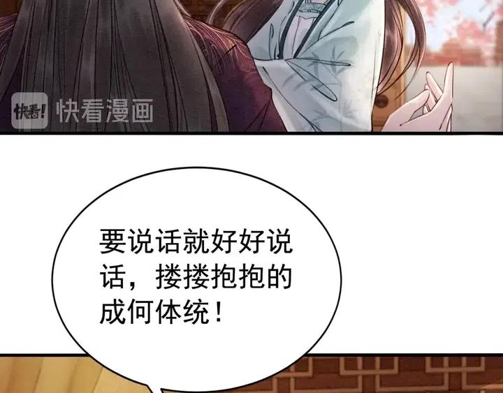 《我的皇姐不好惹》漫画最新章节第107话 宠幸我可好？免费下拉式在线观看章节第【74】张图片