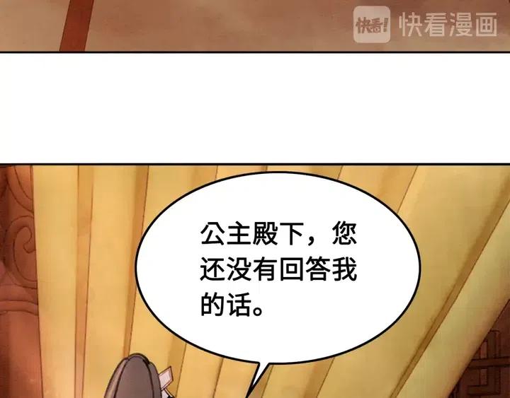 《我的皇姐不好惹》漫画最新章节第107话 宠幸我可好？免费下拉式在线观看章节第【82】张图片